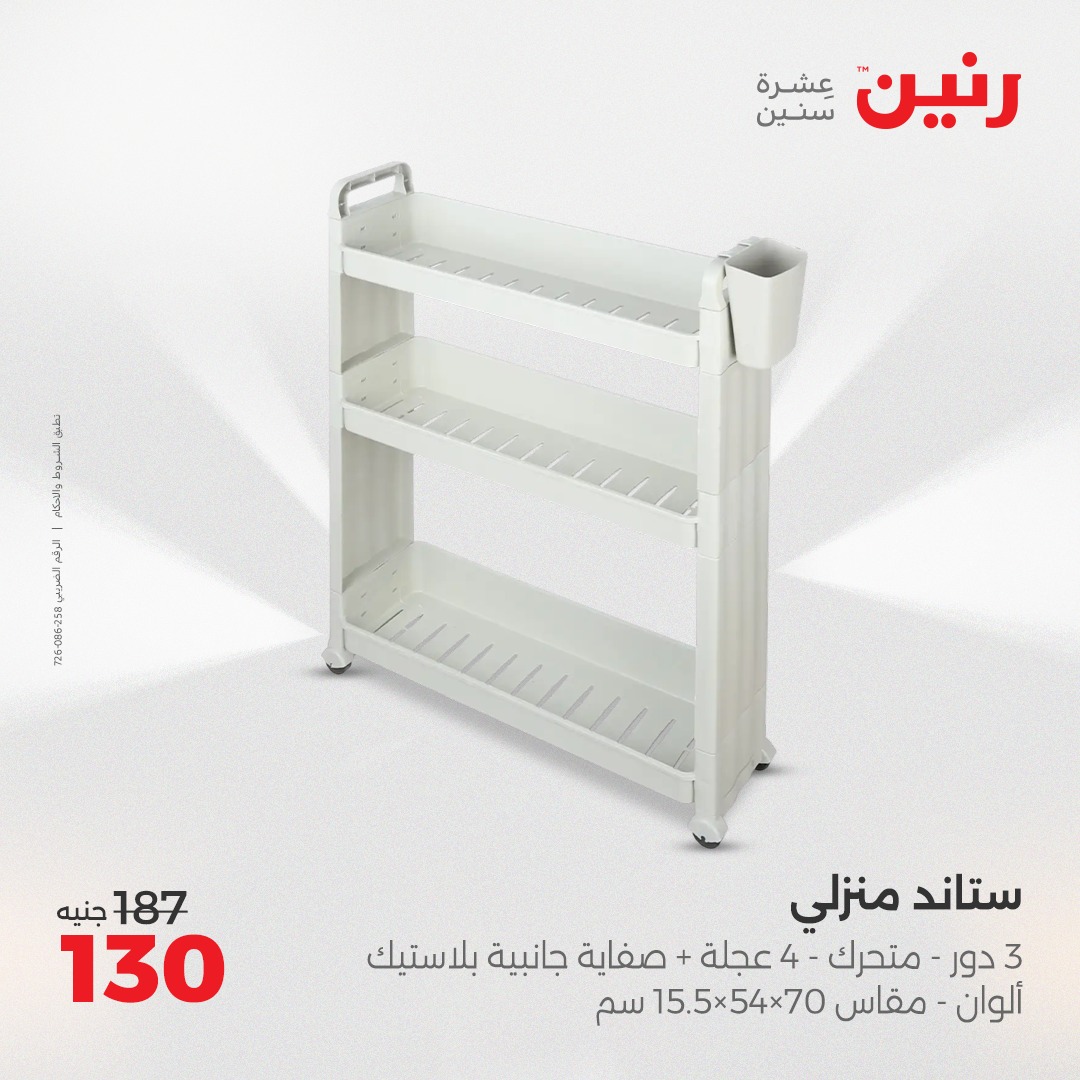 raneen offers from 1aug to 2aug 2025 عروض رنين من 1 أغسطس حتى 2 أغسطس 2025 صفحة رقم 7